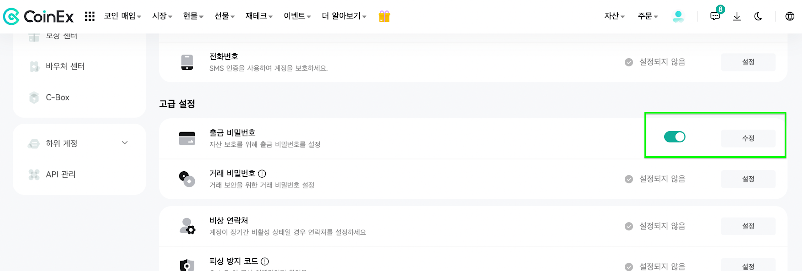 도움말 | 출금 비밀번호 설정 및 관리 방법