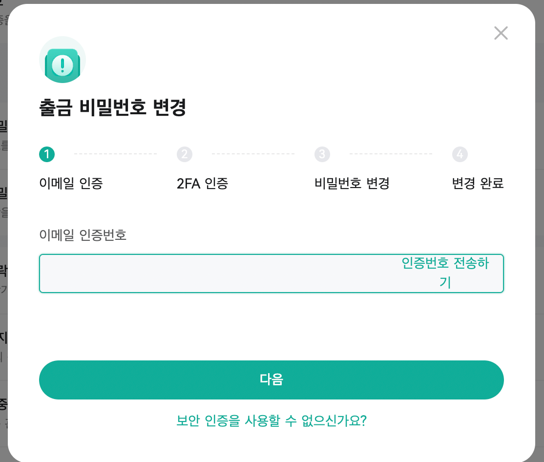 withdraw password - EN 3.2.png
