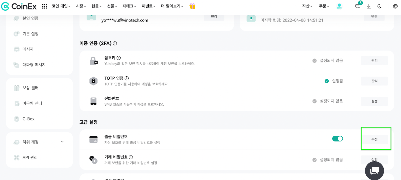 도움말 | 출금 비밀번호 설정 및 관리 방법