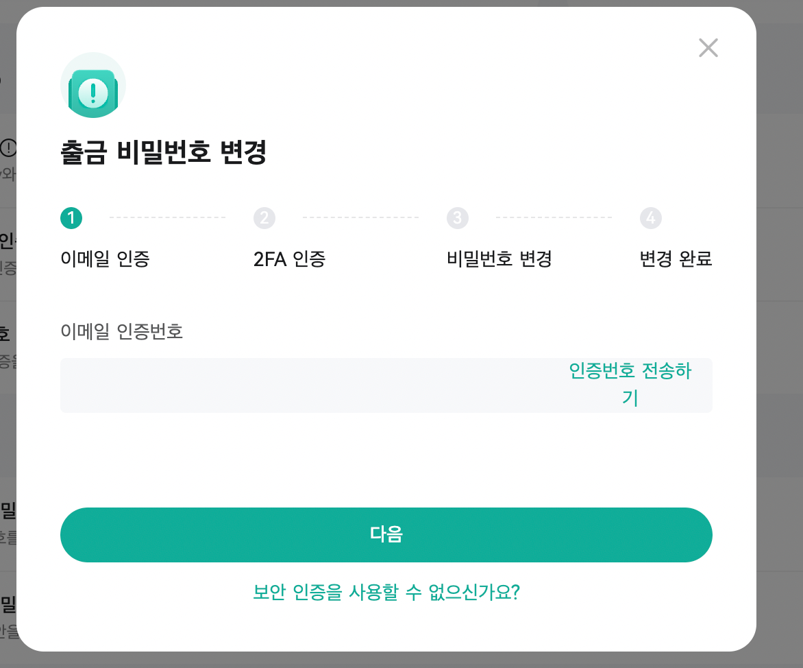 출금 비밀번호 설정 및 관리 방법 – CoinEx 고객센터