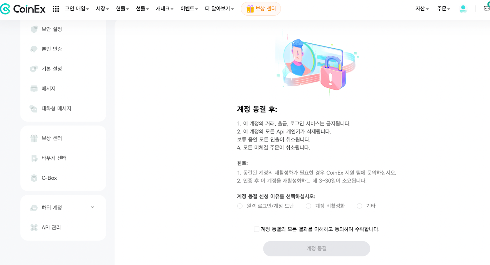 내 계정을 동결하는 방법 – CoinEx 고객센터