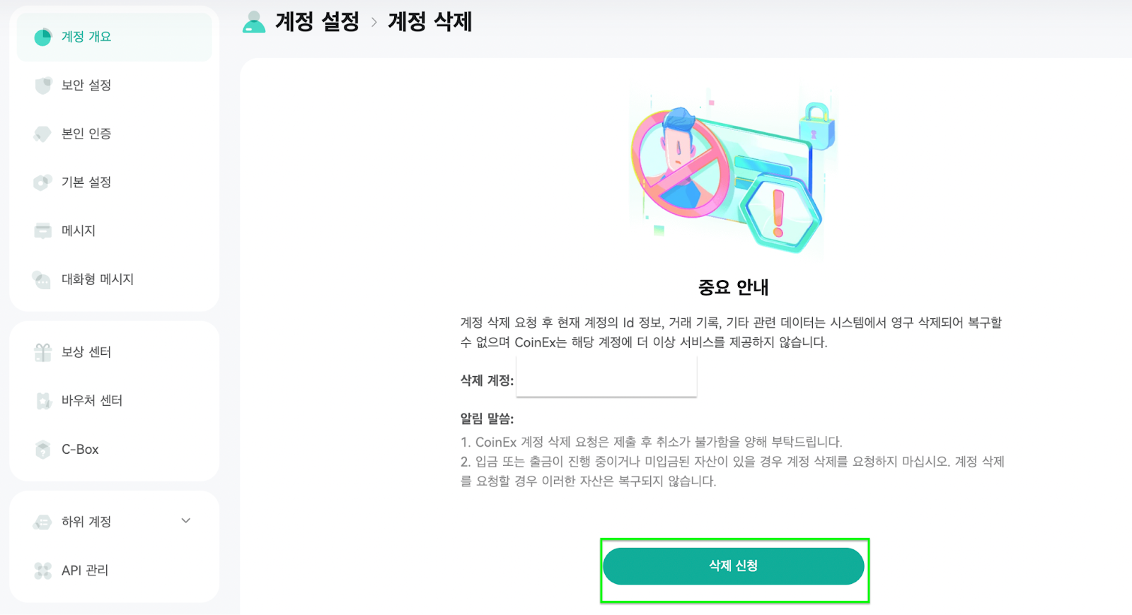 내 계정 삭제 방법 – CoinEx 고객센터