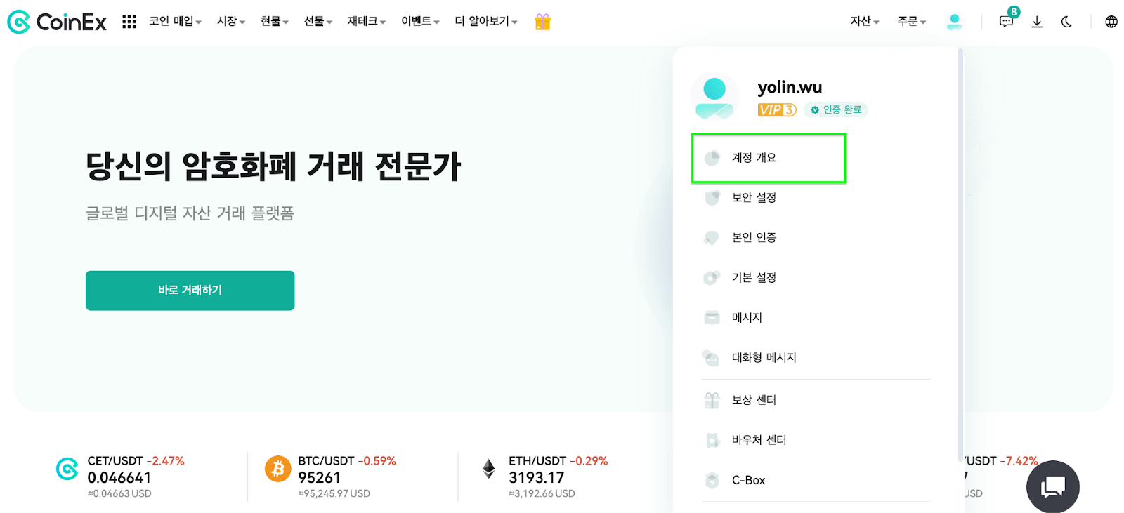 로그인 상태 및 내역 확인 및 관리 방법 – CoinEx 고객센터