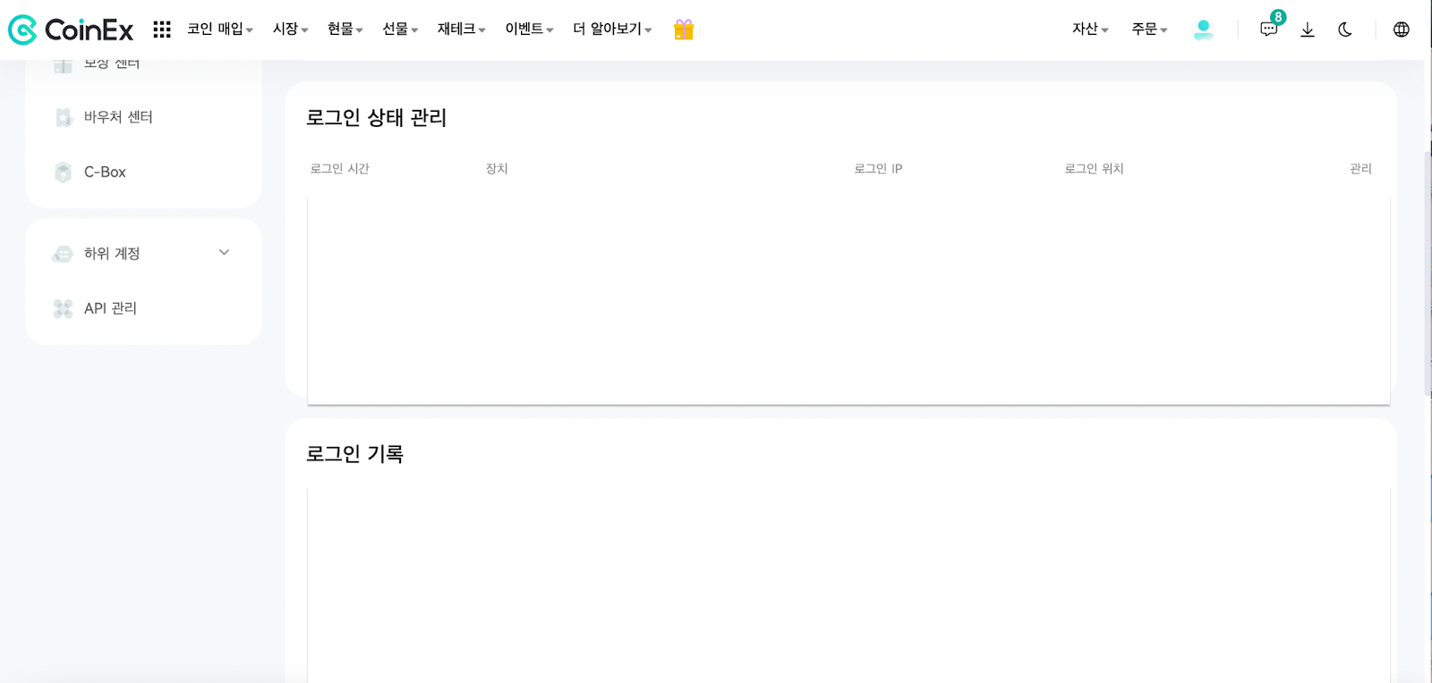 로그인 상태 및 내역 확인 및 관리 방법 – CoinEx 고객센터