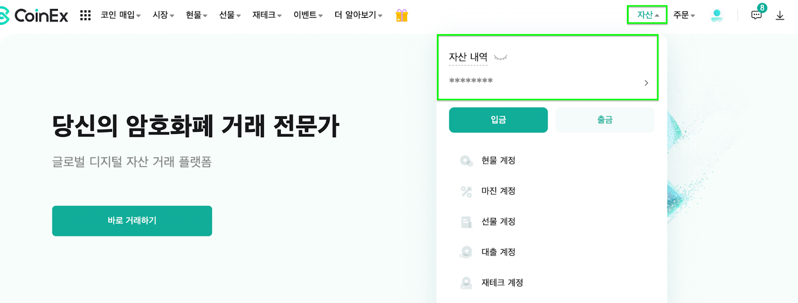 자산 개요 페이지 소개 (웹) – CoinEx 고객센터