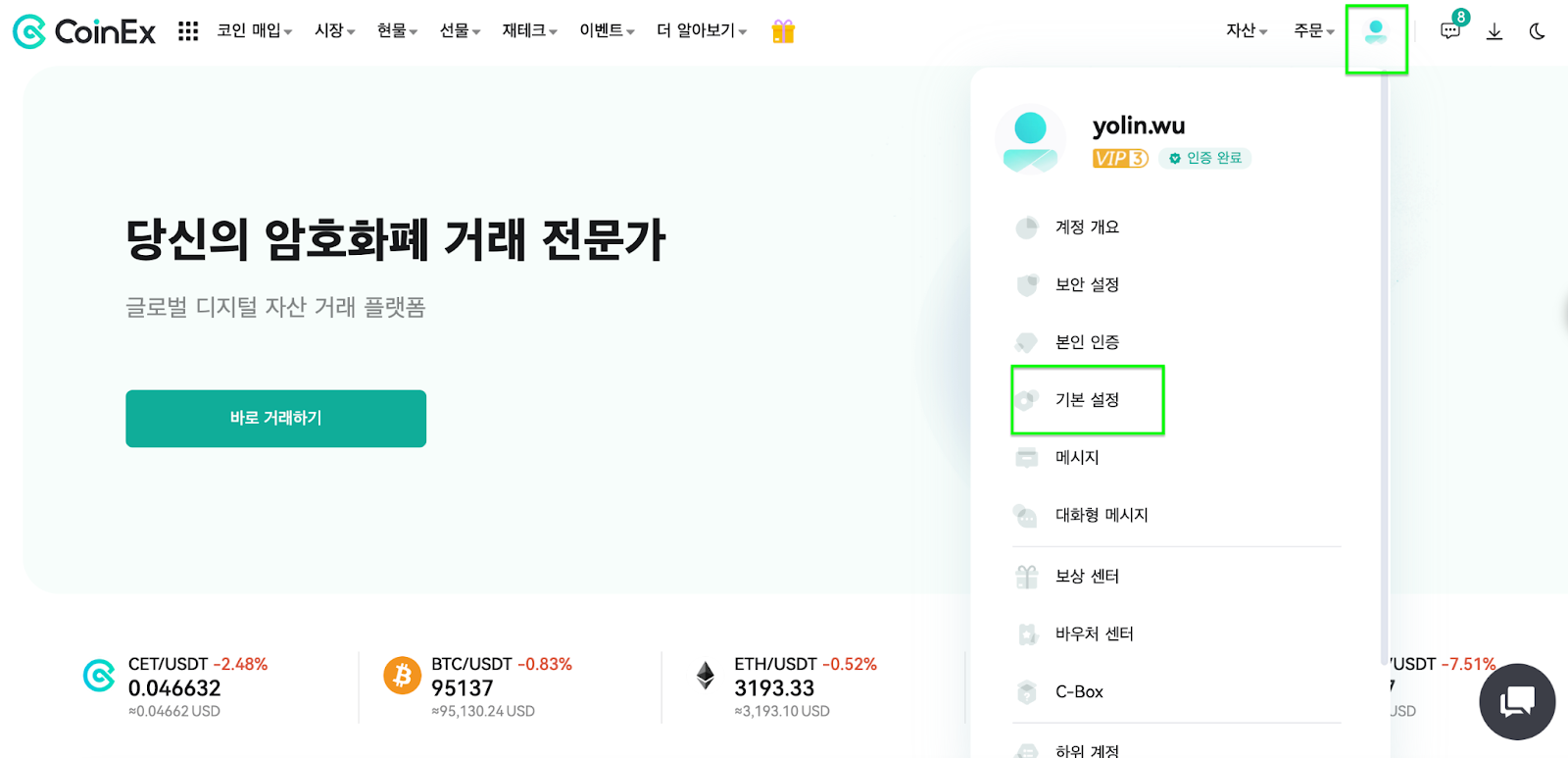 기본 설정 페이지 소개 (웹) – CoinEx 고객센터