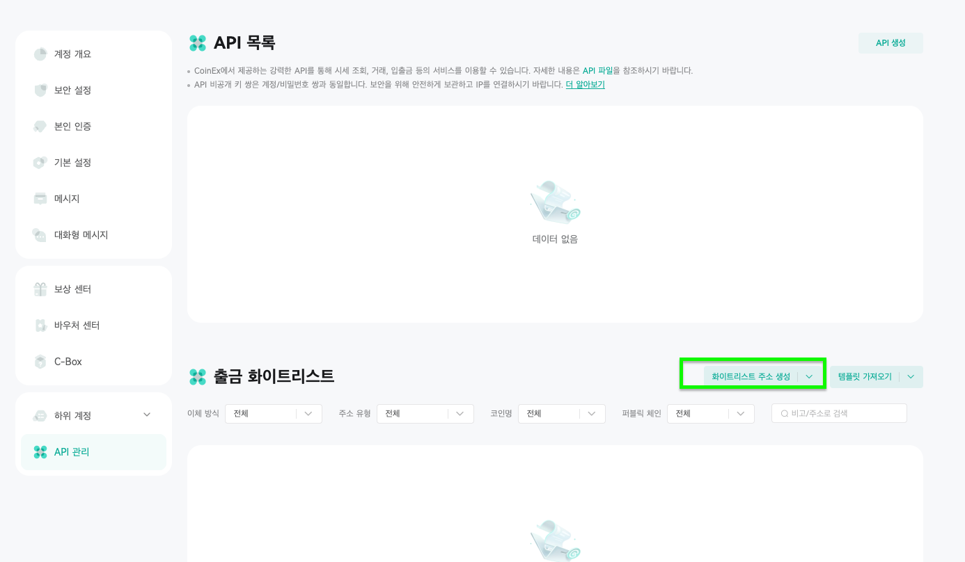 API란 무엇이며, 설정 방법 및 유효 기간 연장 방법 – CoinEx 고객센터