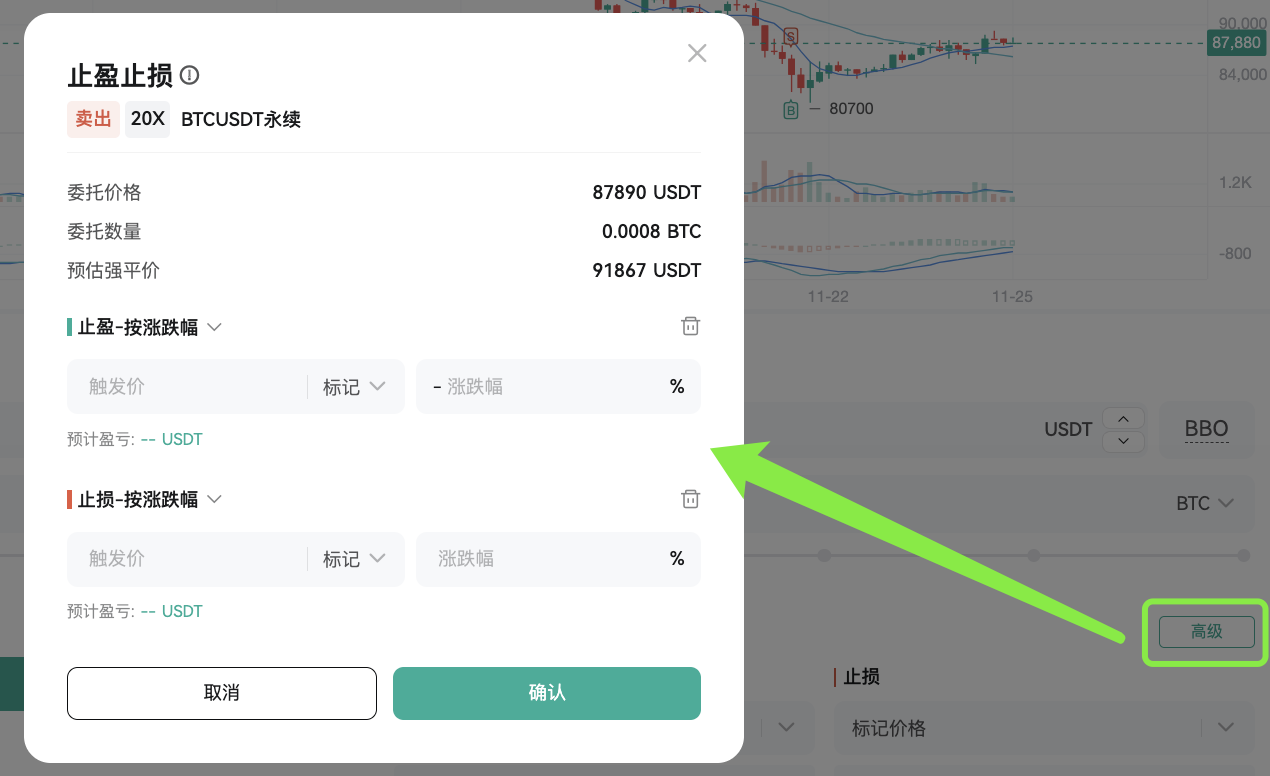 帮助| 如何使用合约止盈止损（Web）
