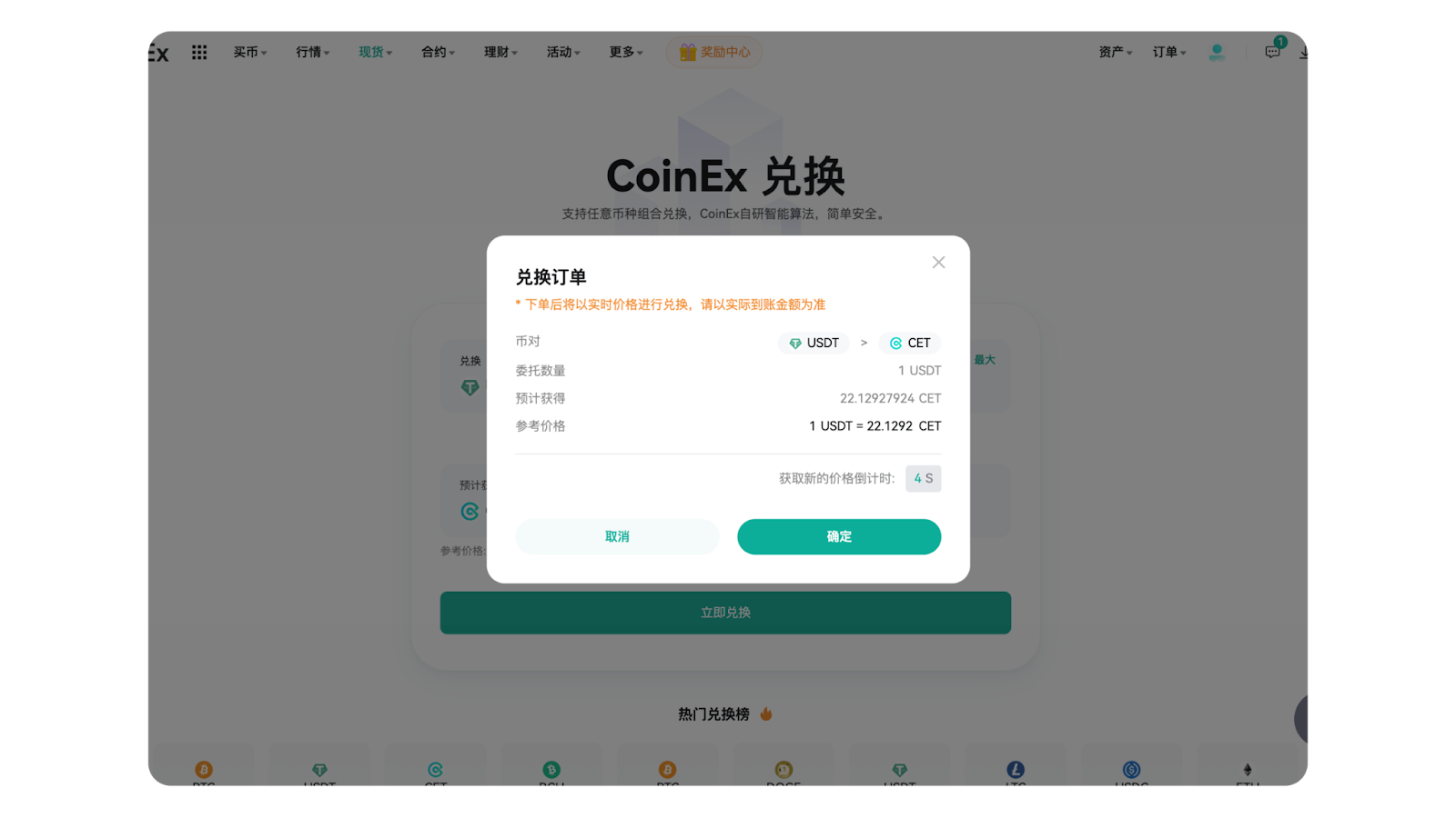 如何使用兑换（Web） – CoinEx 帮助中心