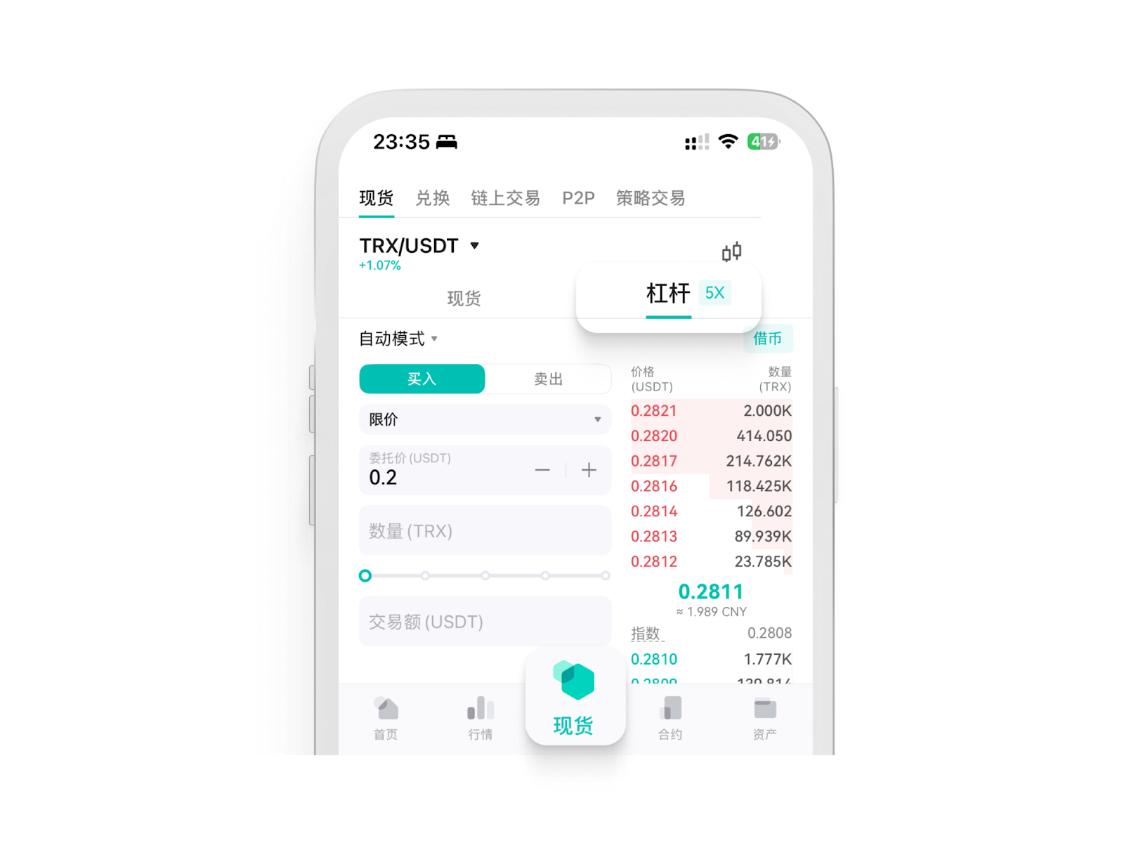 Bantuan | 如何完成杠杆交易（App）