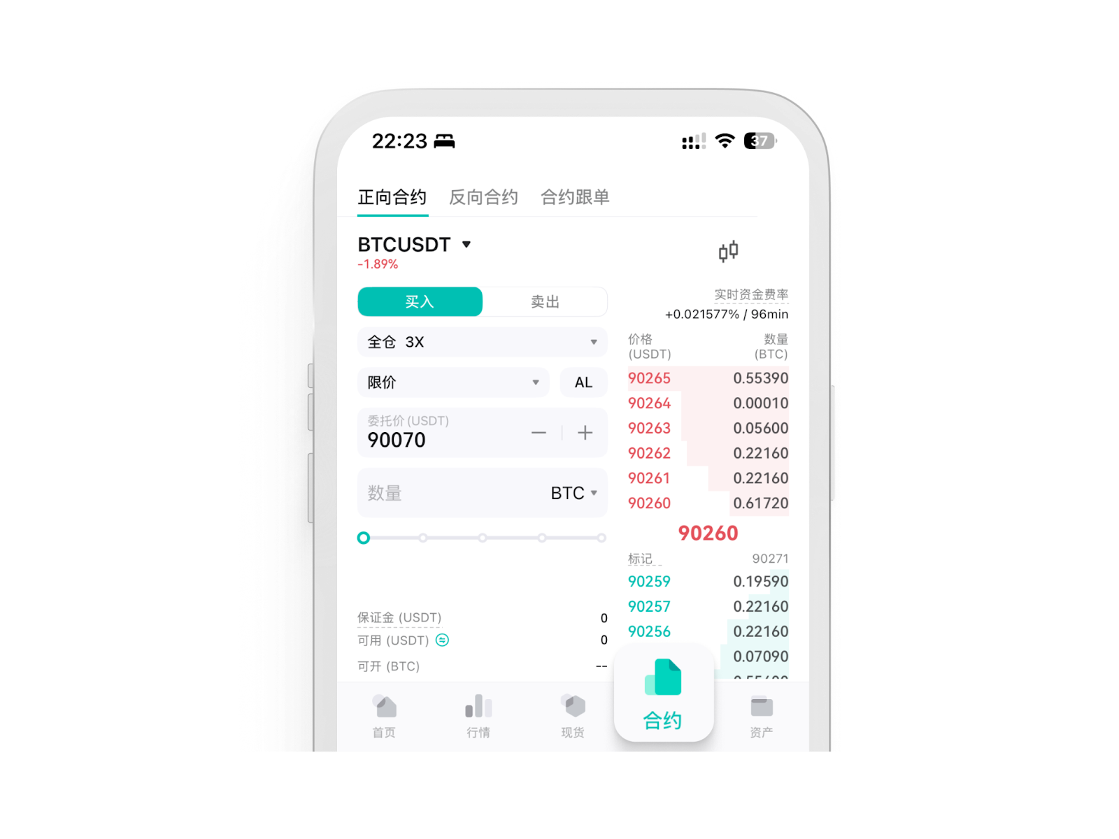 Bantuan | 如何完成合约交易（App）