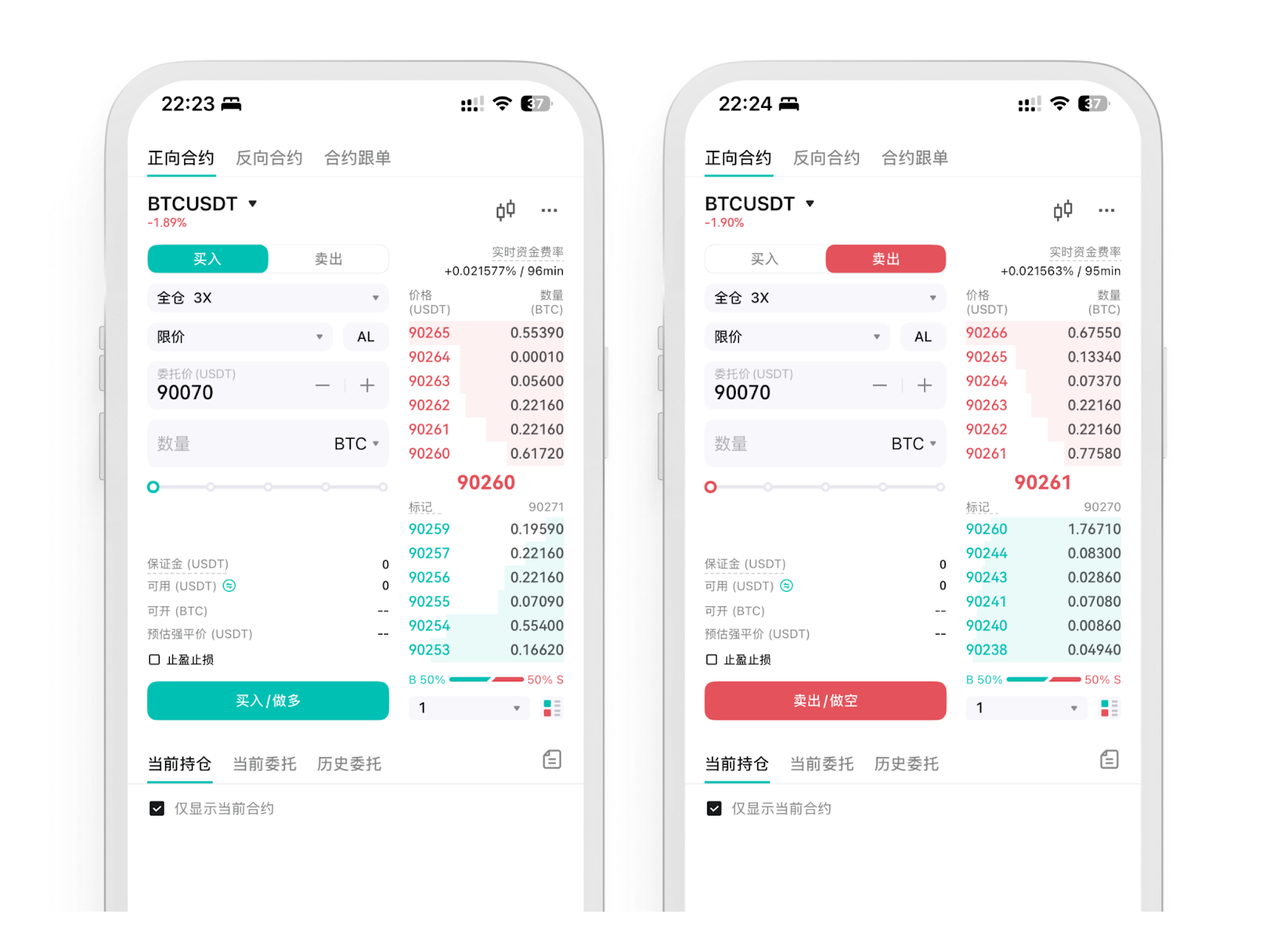 Bantuan | 如何完成合约交易（App）