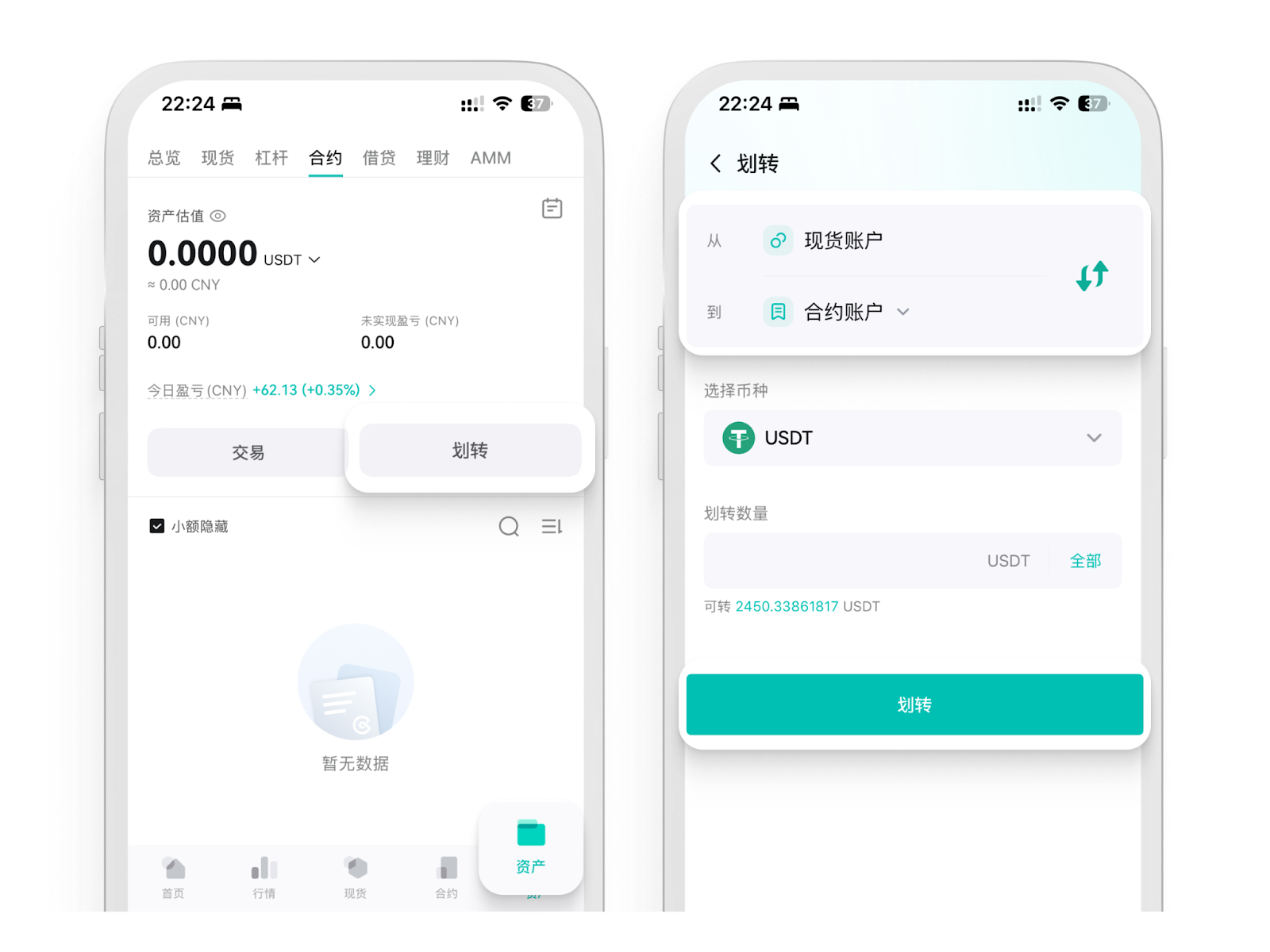 Bantuan | 如何完成合约交易（App）