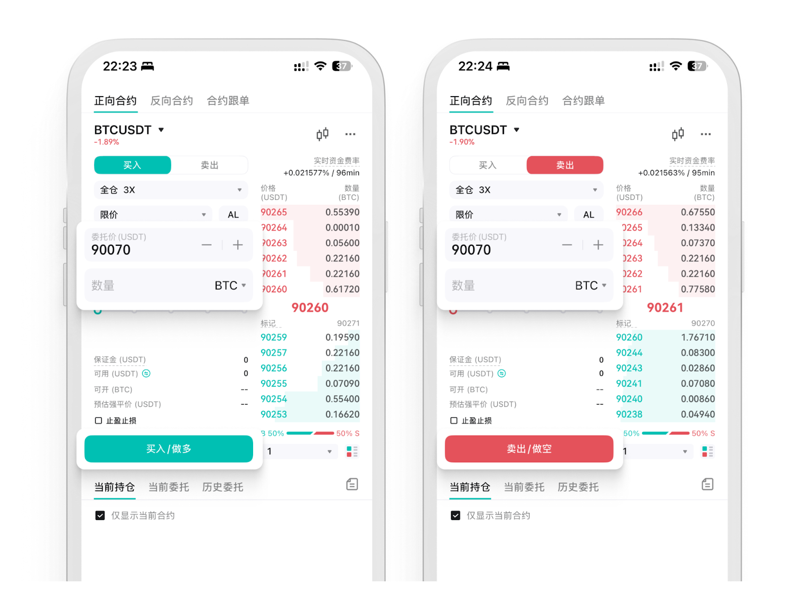 Bantuan | 如何完成合约交易（App）