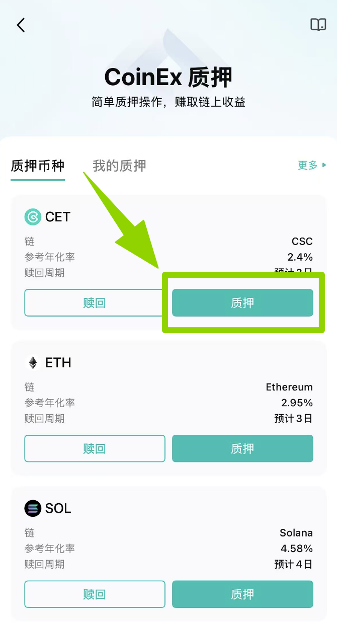 帮助| 质押教程（App）