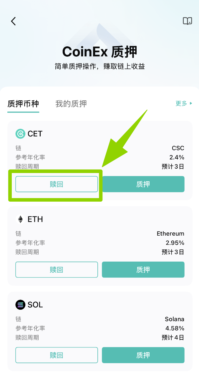 帮助| 质押教程（App）