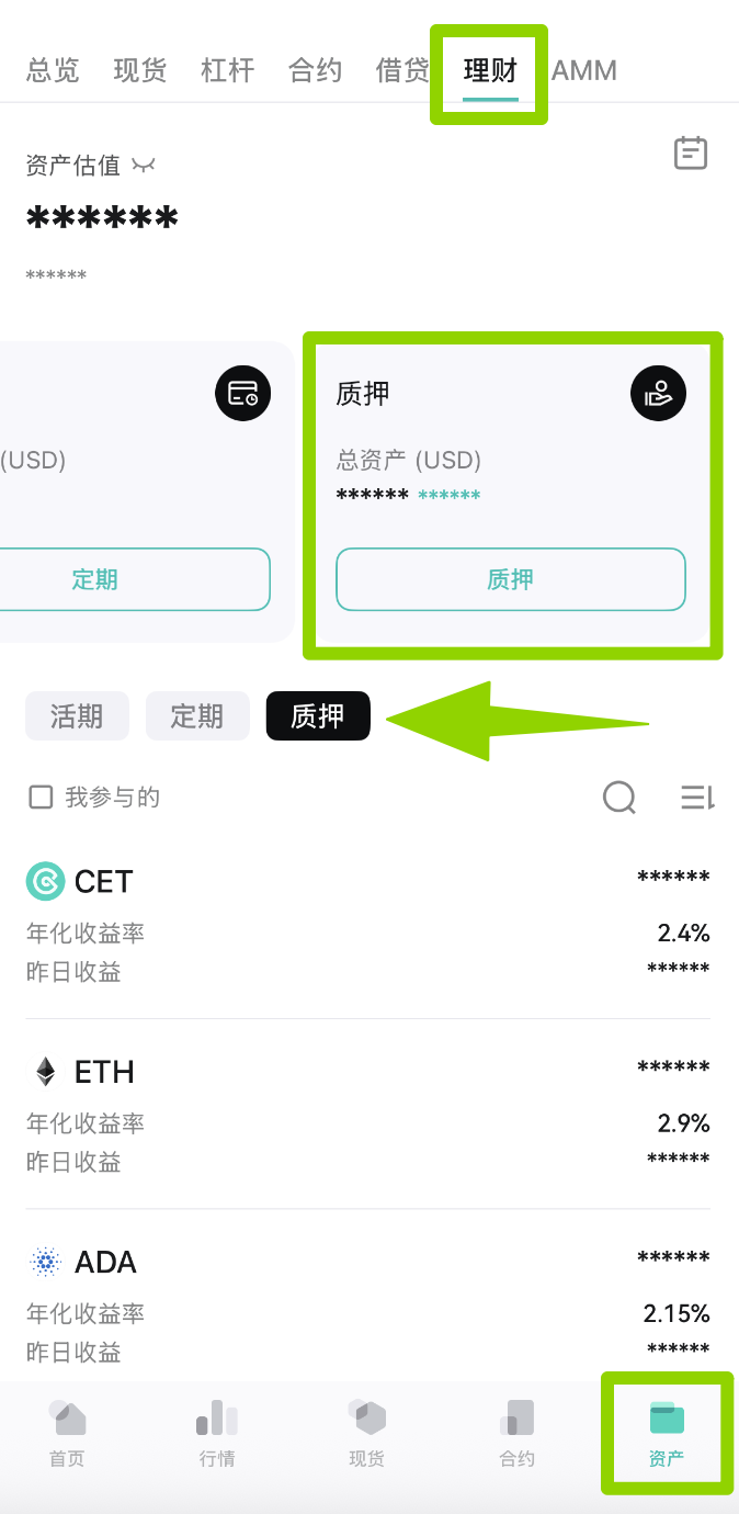幫助| 质押教程（App）